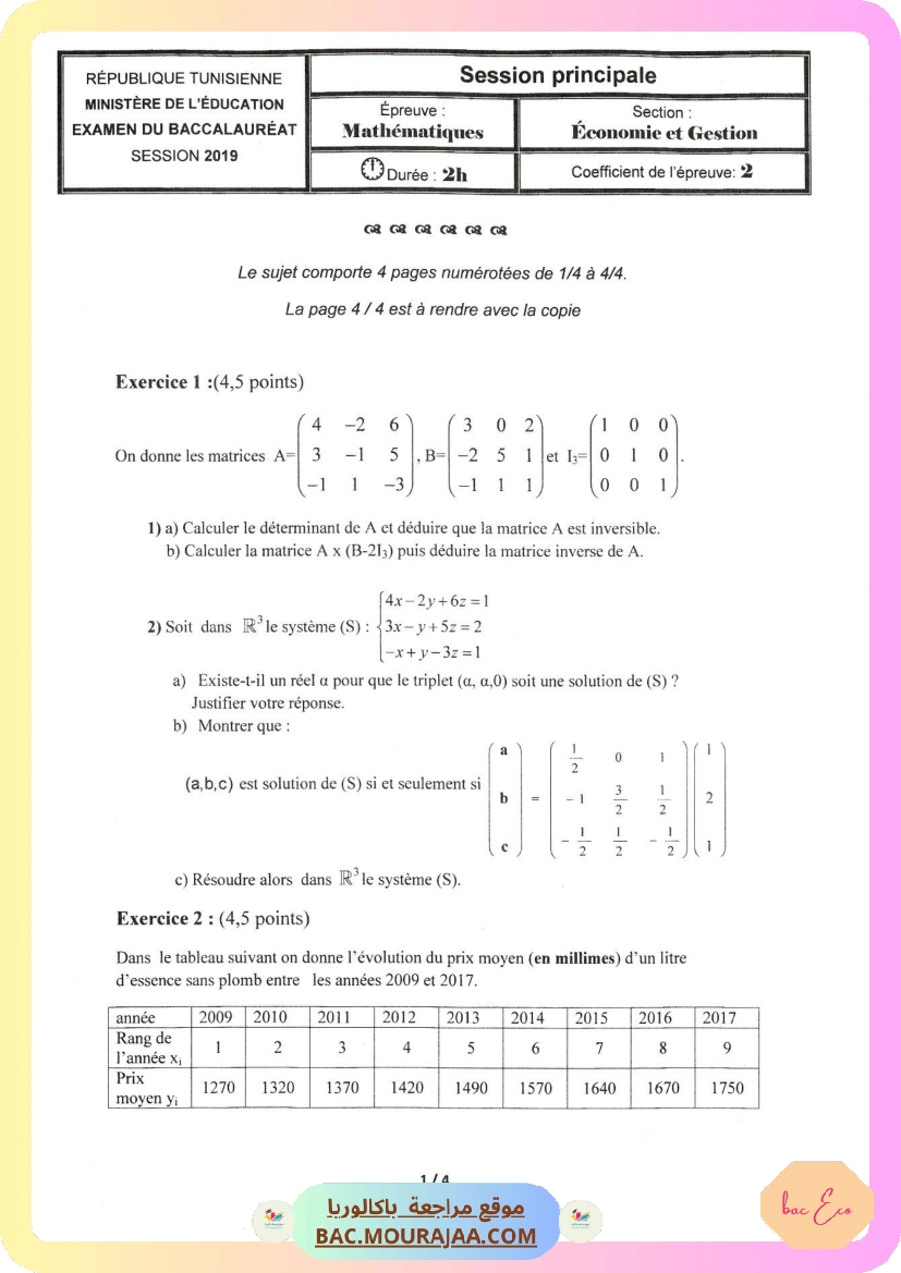 Sujet principale math Bac 2019 – Section eco